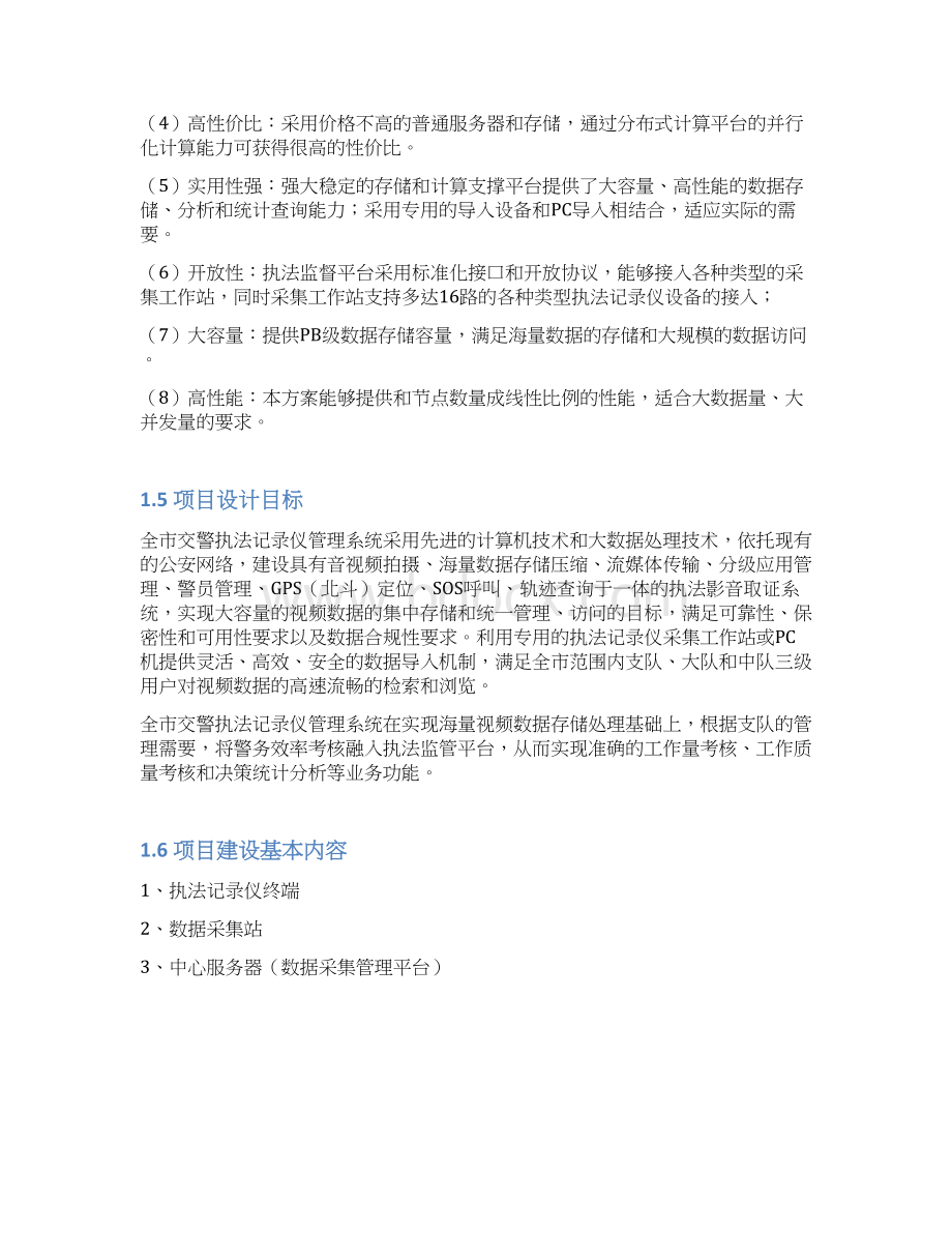 XX市单警执法视音频记录仪及数据采集管理系统设计建设方案Word下载.docx_第3页