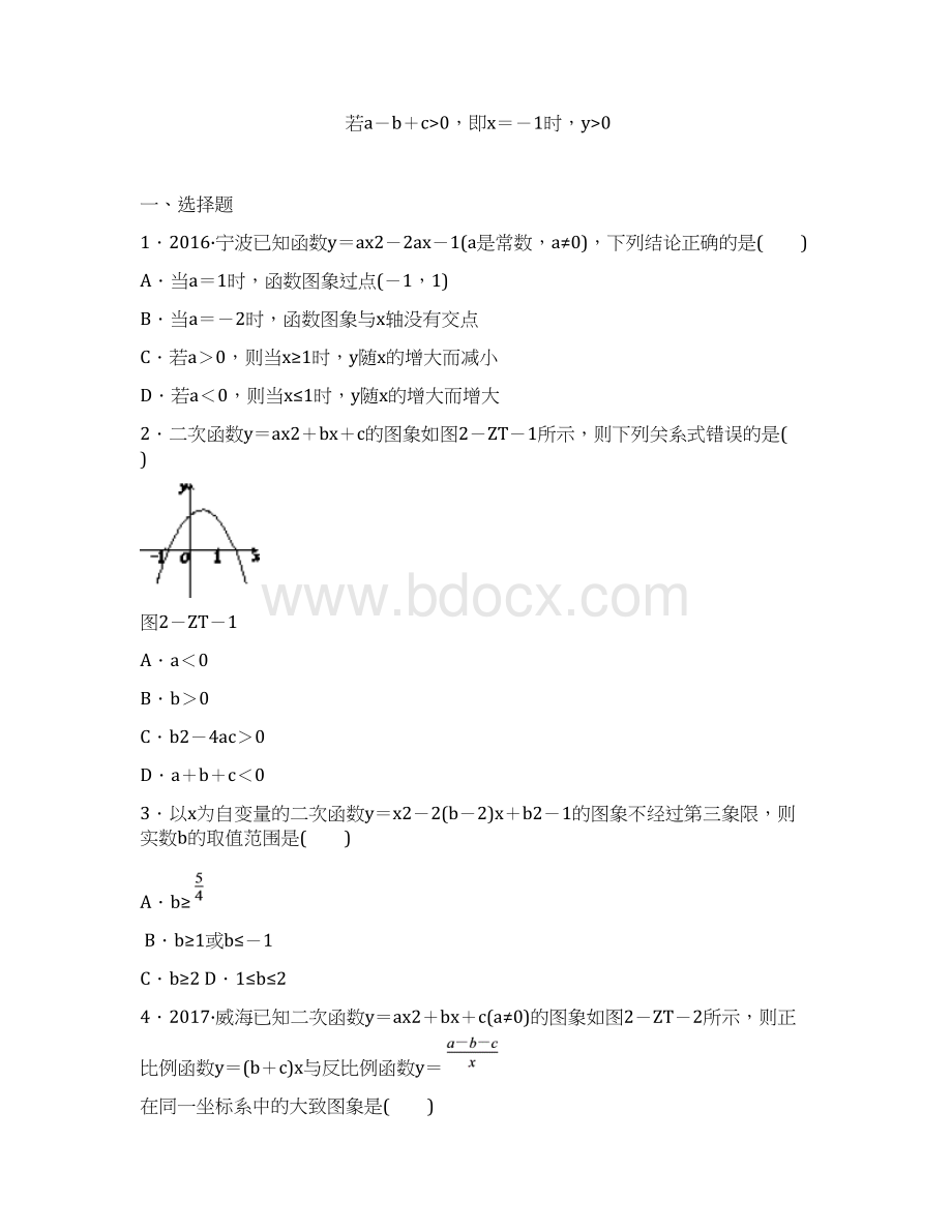 专题训练二二次函数图象与abcb24ac等符号问题Word下载.docx_第2页