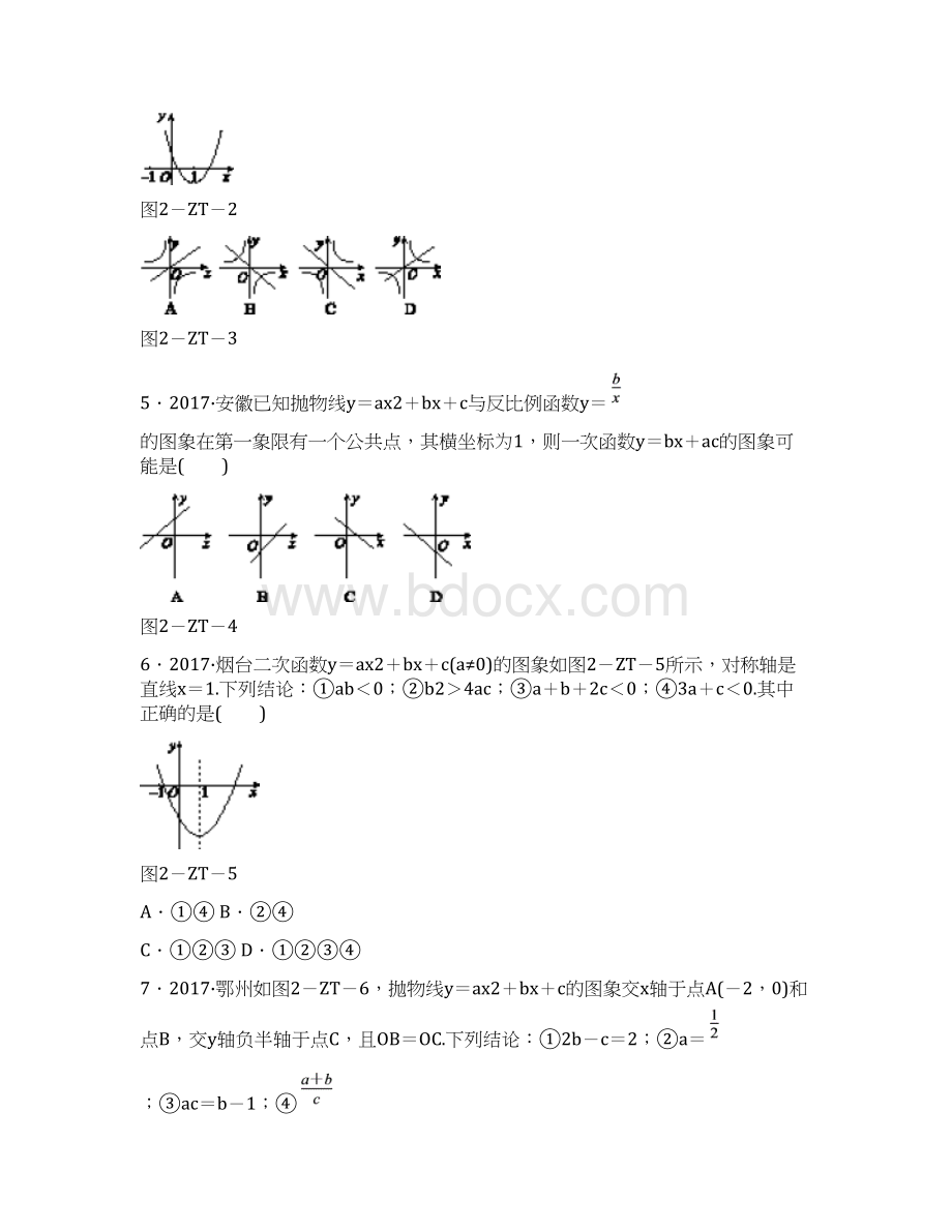 专题训练二二次函数图象与abcb24ac等符号问题.docx_第3页