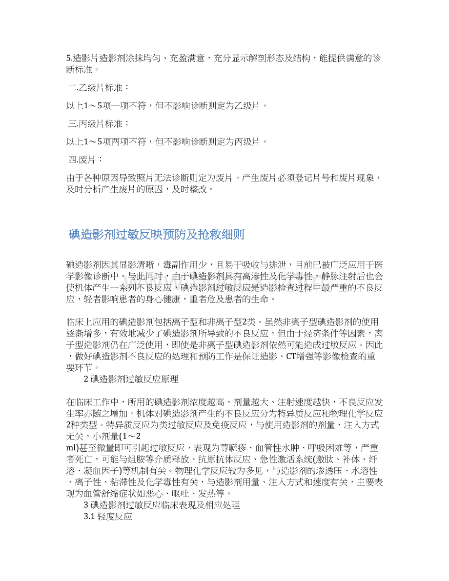 整理放射科工作规章制度总汇编doc.docx_第3页