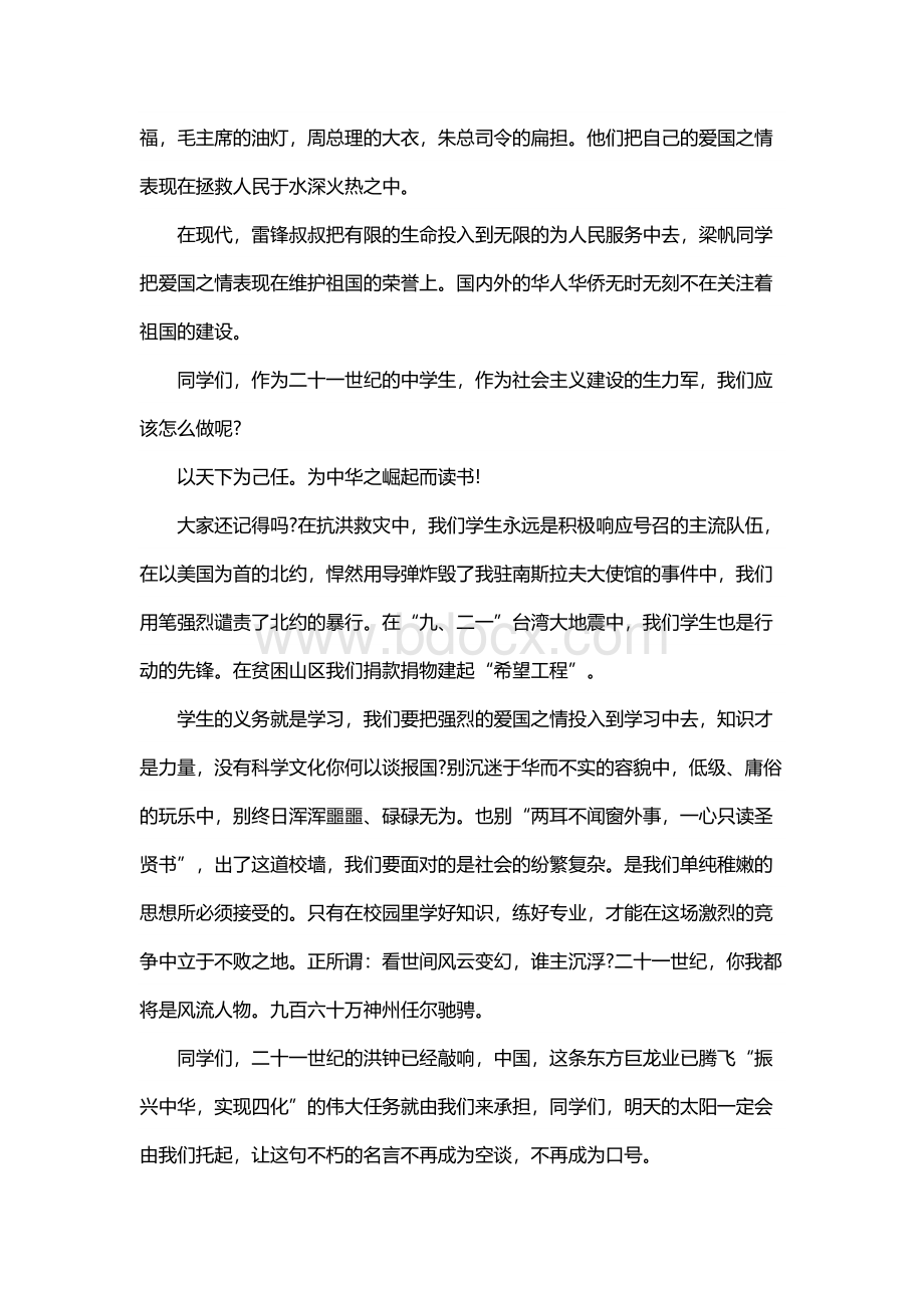 为中华之崛起而读书演讲稿精选.docx_第2页