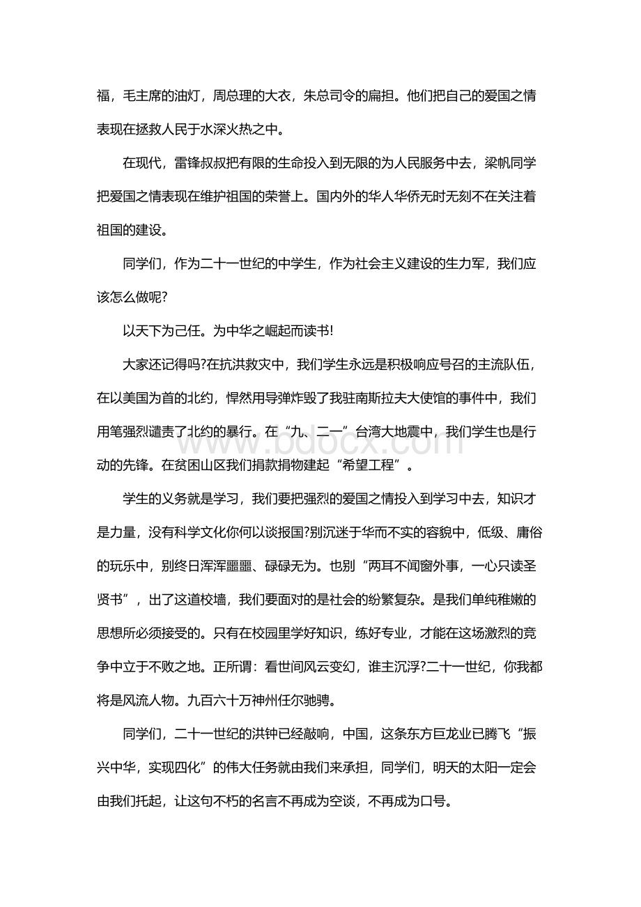 为中华之崛起而读书演讲稿精选Word格式文档下载.docx_第2页