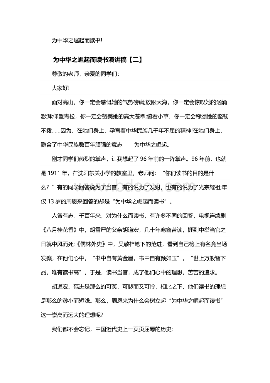 为中华之崛起而读书演讲稿精选Word格式文档下载.docx_第3页