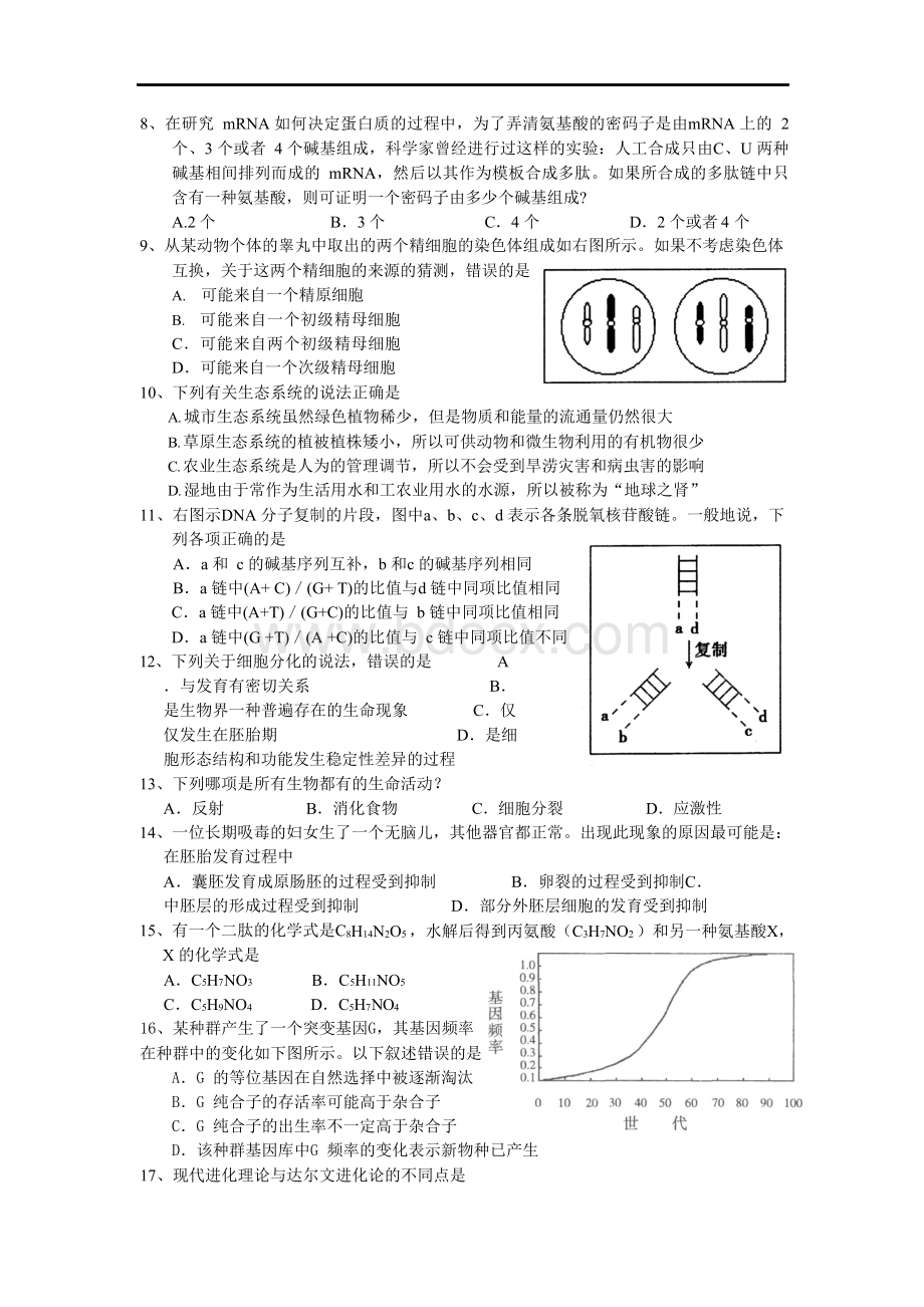 最新-2018年湖南省高中生物奥赛(初赛)试题 精品Word文档格式.docx_第2页