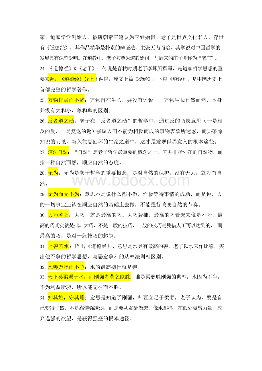 《中国文化读本》词条汇总1111文档格式.docx_第3页