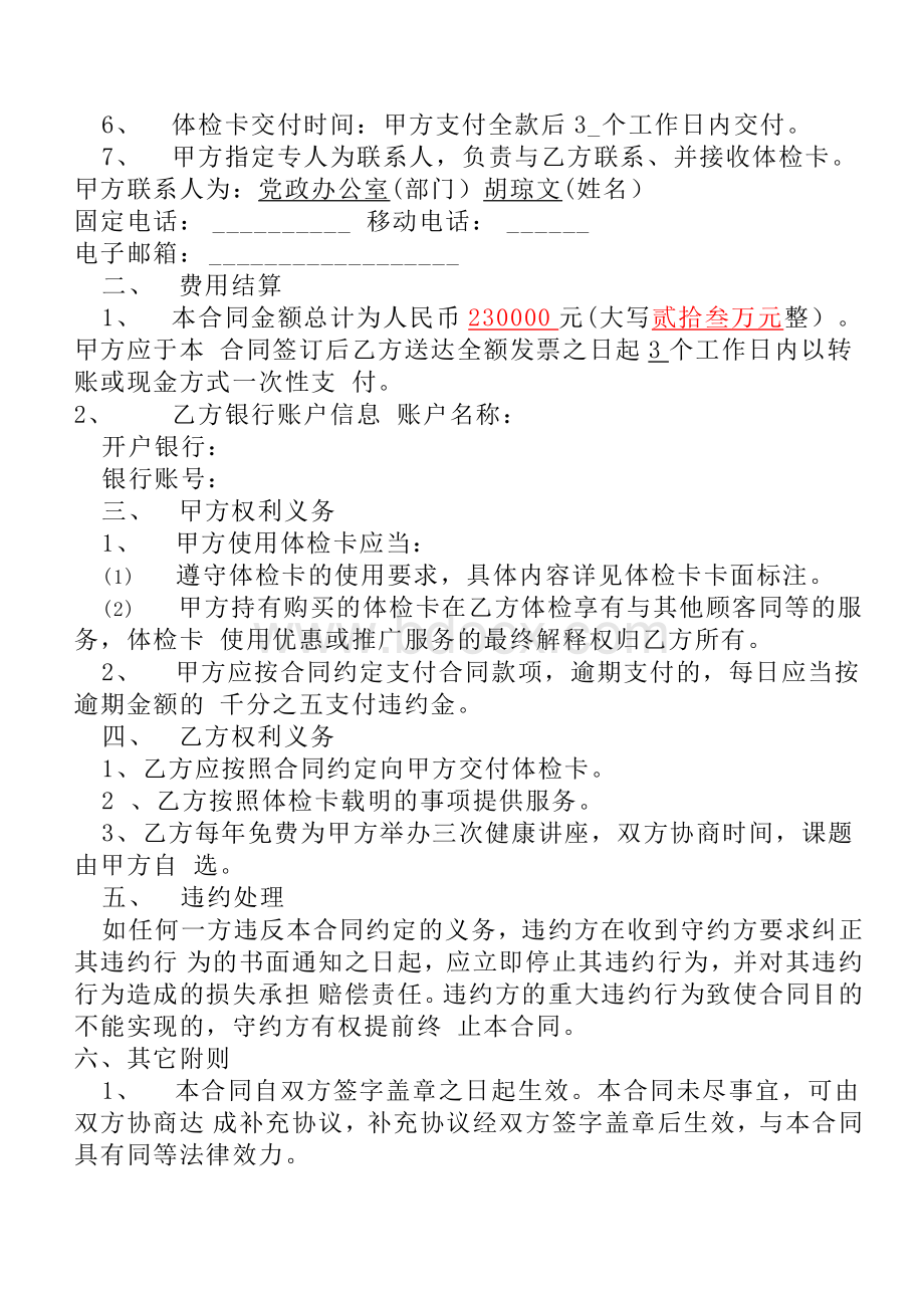 体检卡购销合同资料汇编附健康管理套餐Word格式.docx_第2页