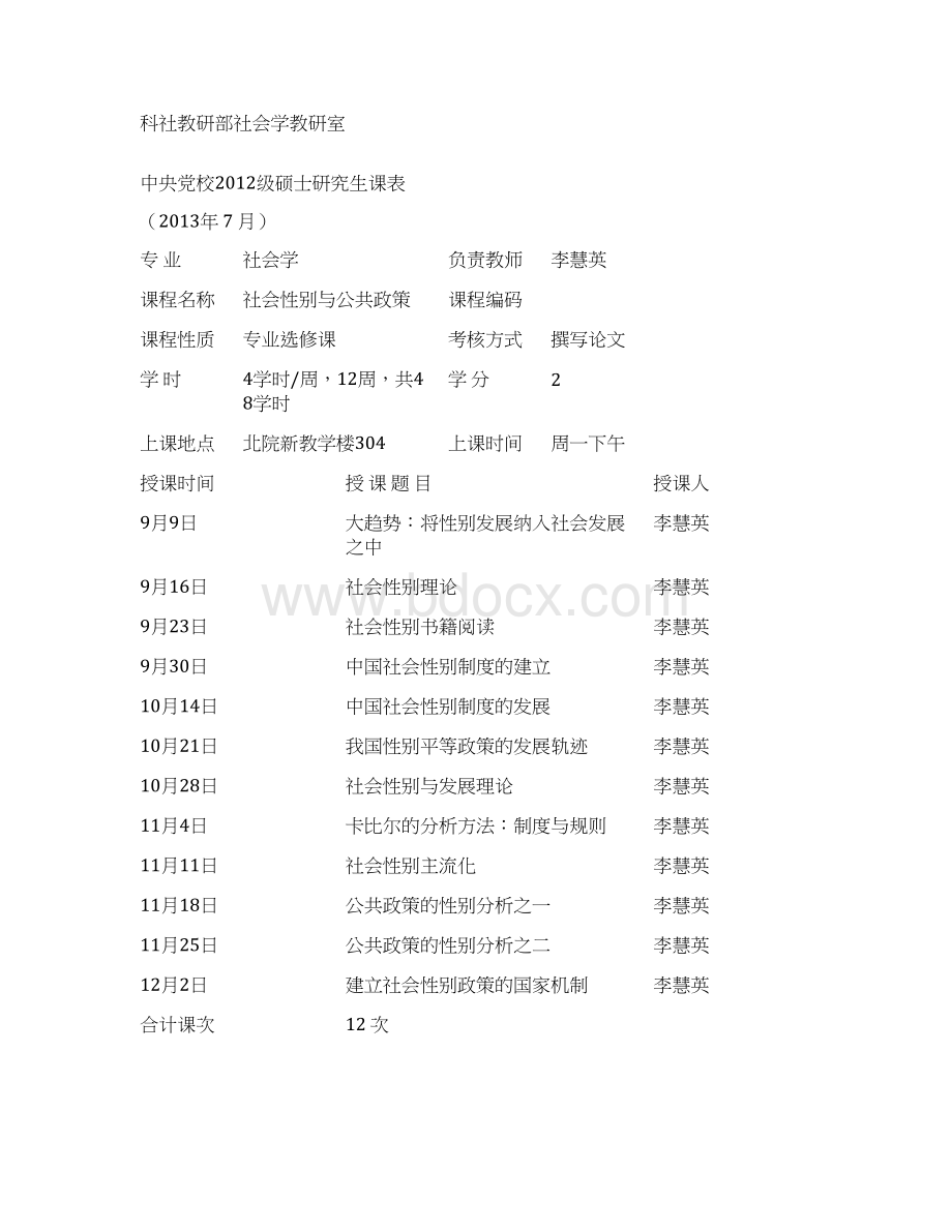 中央党校级社会学专业硕士研究生.docx_第2页