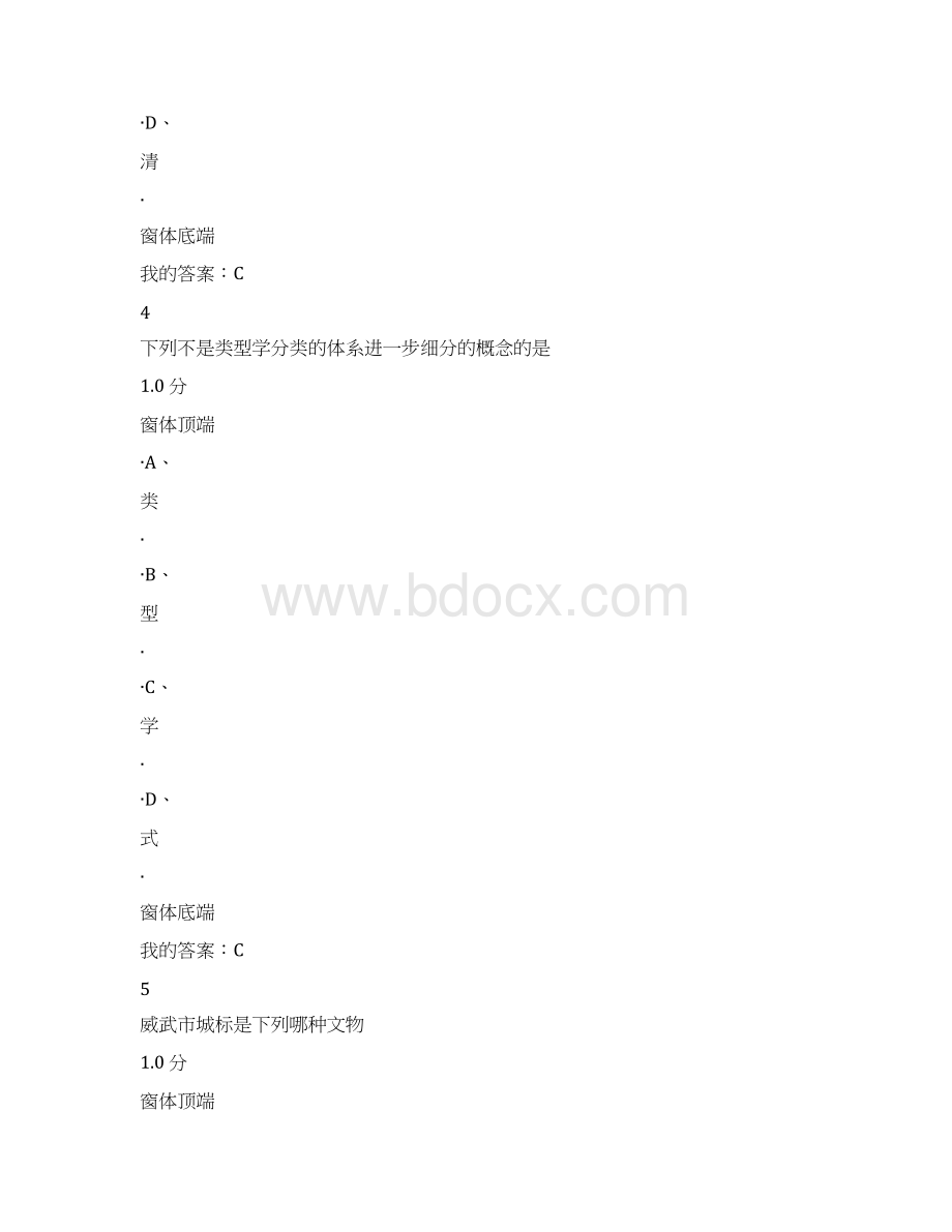 《考古与人类》期末考试答案.docx_第3页