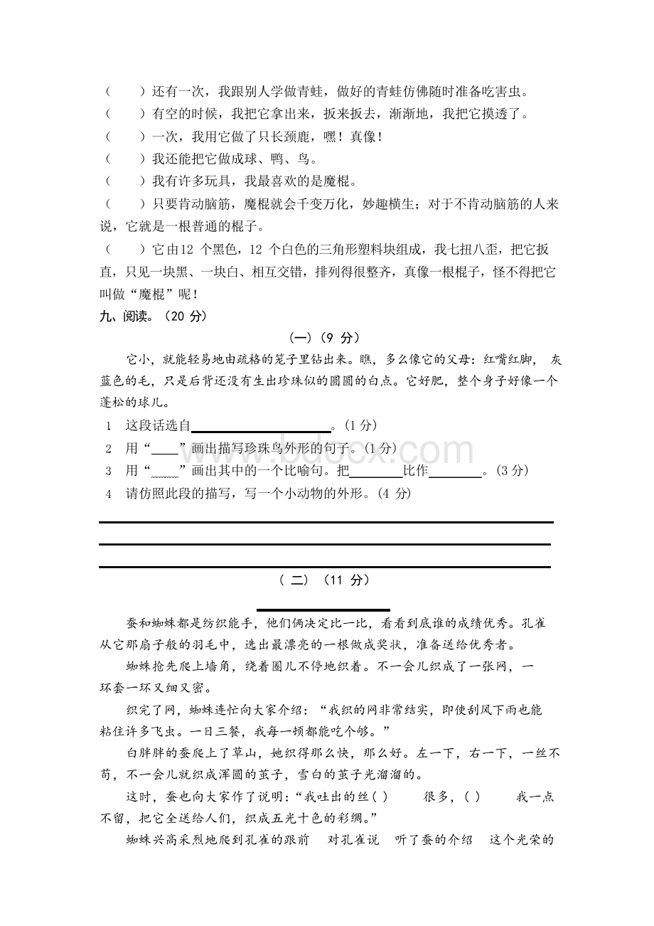 最新人教版五年级上册语文试卷期末教学质量监测8Word下载.docx_第2页