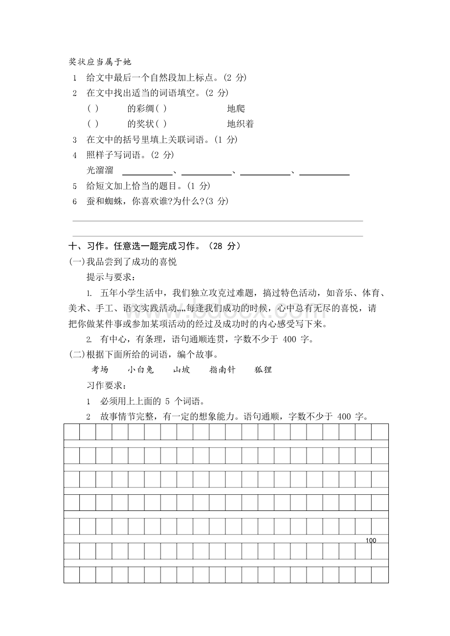 最新人教版五年级上册语文试卷期末教学质量监测8Word下载.docx_第3页