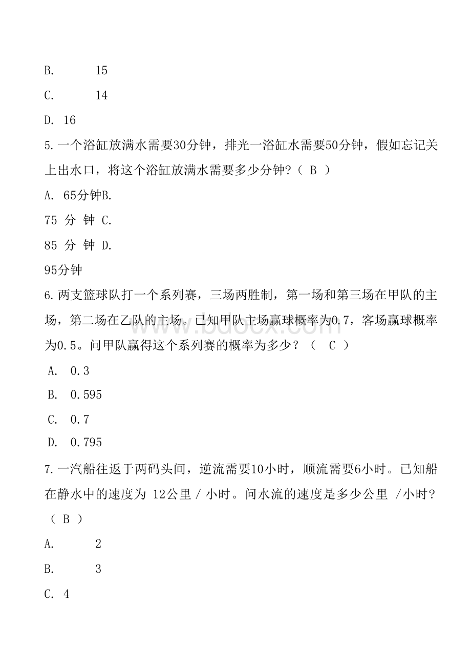 2018年中国电信江苏分公司校园招录考试试卷及参考答案.docx_第3页