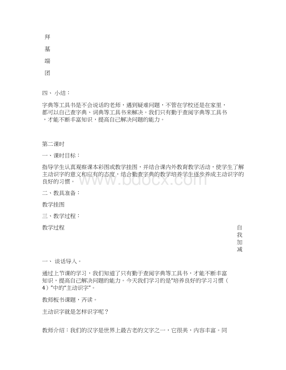 新改版苏教版二年级语文下册苏教版小学语文二年级下册教案全册全集Word下载.docx_第3页