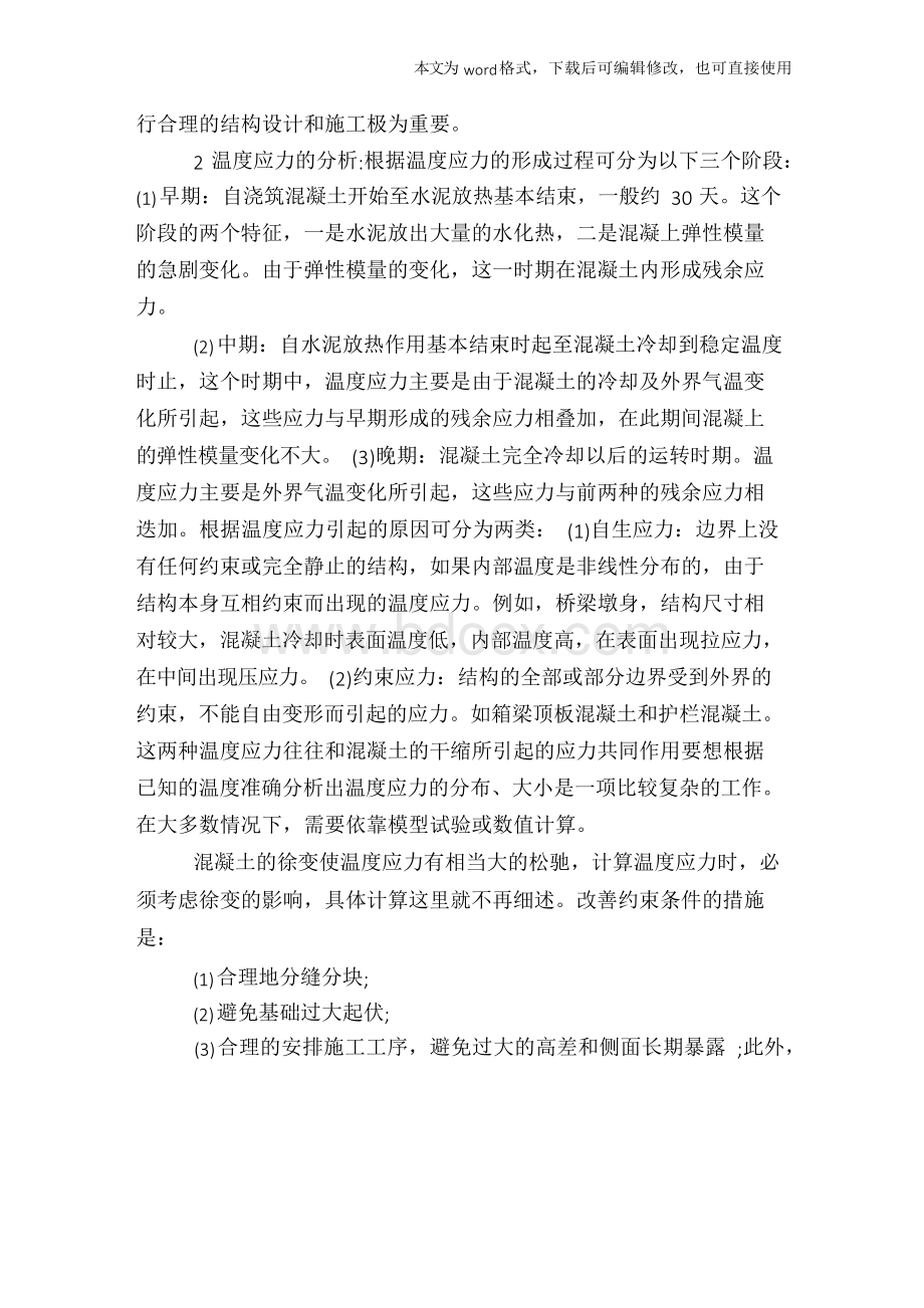 最新土木工程专业大学生实习报告Word格式.docx_第3页