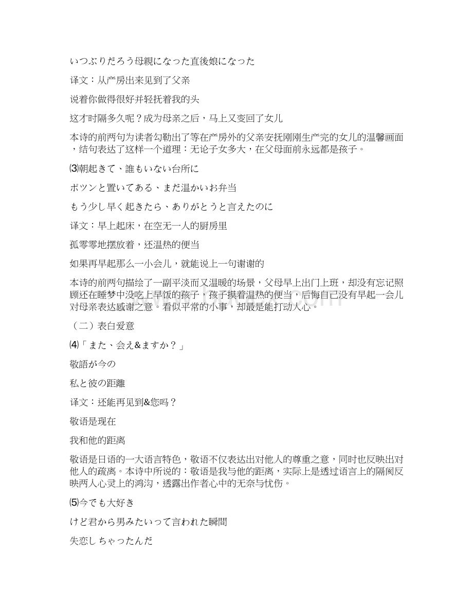 日语三行情书.docx_第2页