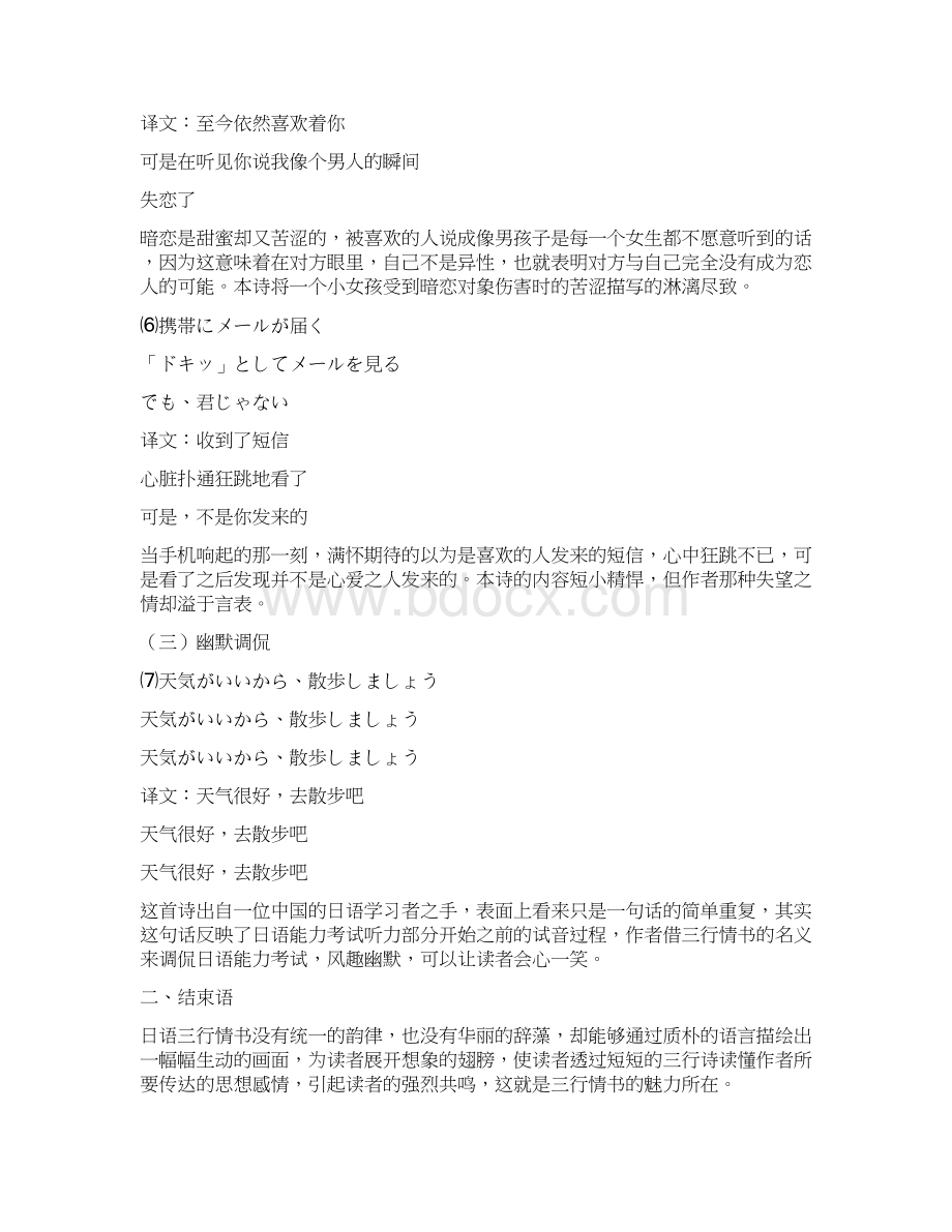 日语三行情书.docx_第3页