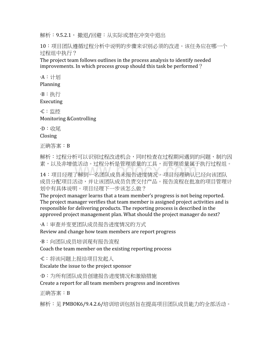 光环 PMP 模拟题3答案解析Word格式文档下载.docx_第2页