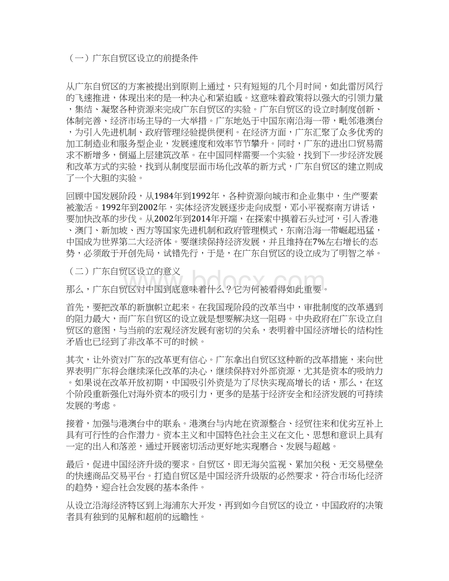 广东自贸区的发展现状及对策研究Word格式文档下载.docx_第3页