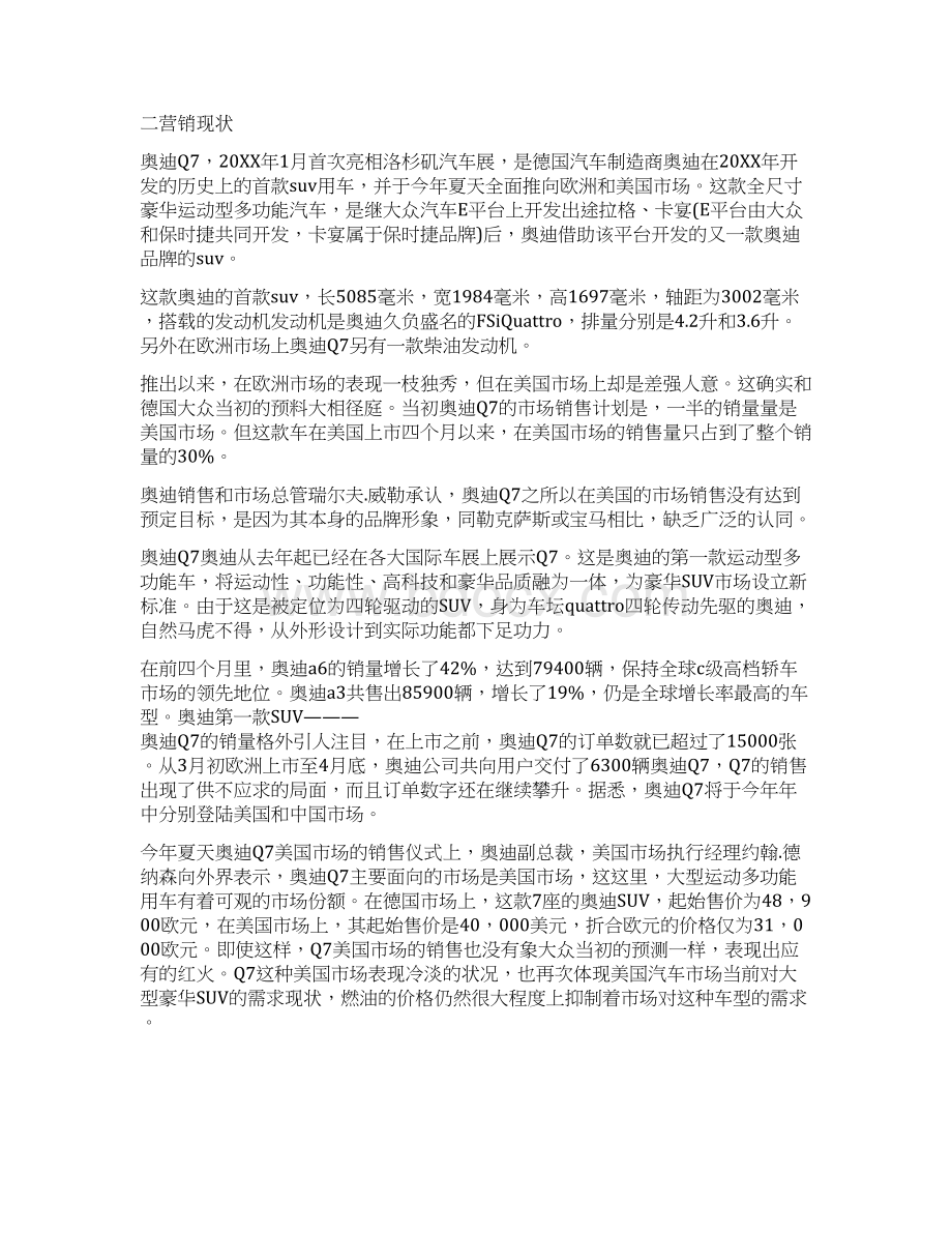 汽车营销策划方案Word文档格式.docx_第2页