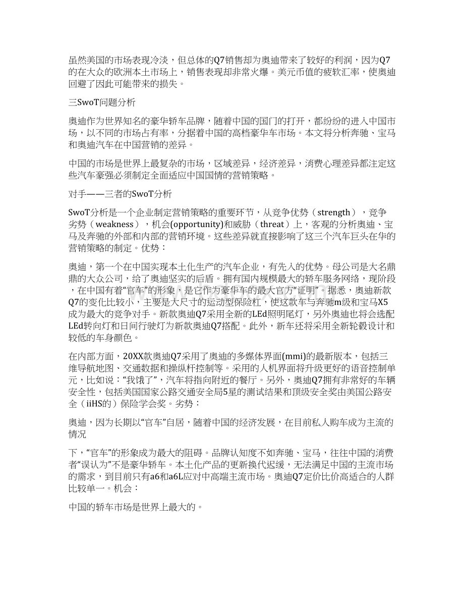 汽车营销策划方案Word文档格式.docx_第3页