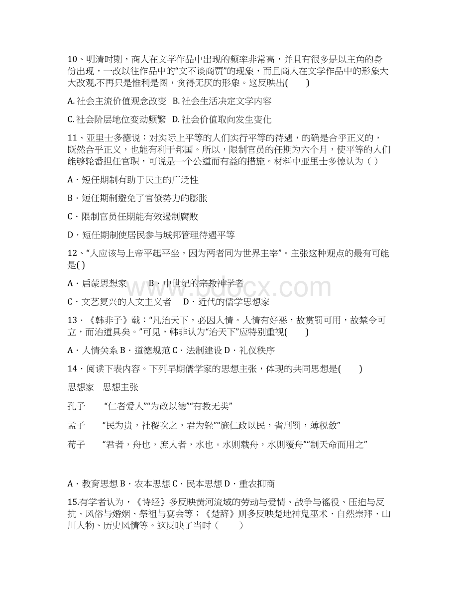 河南省濮阳县学年高二历史月考试题102601106Word文档格式.docx_第3页