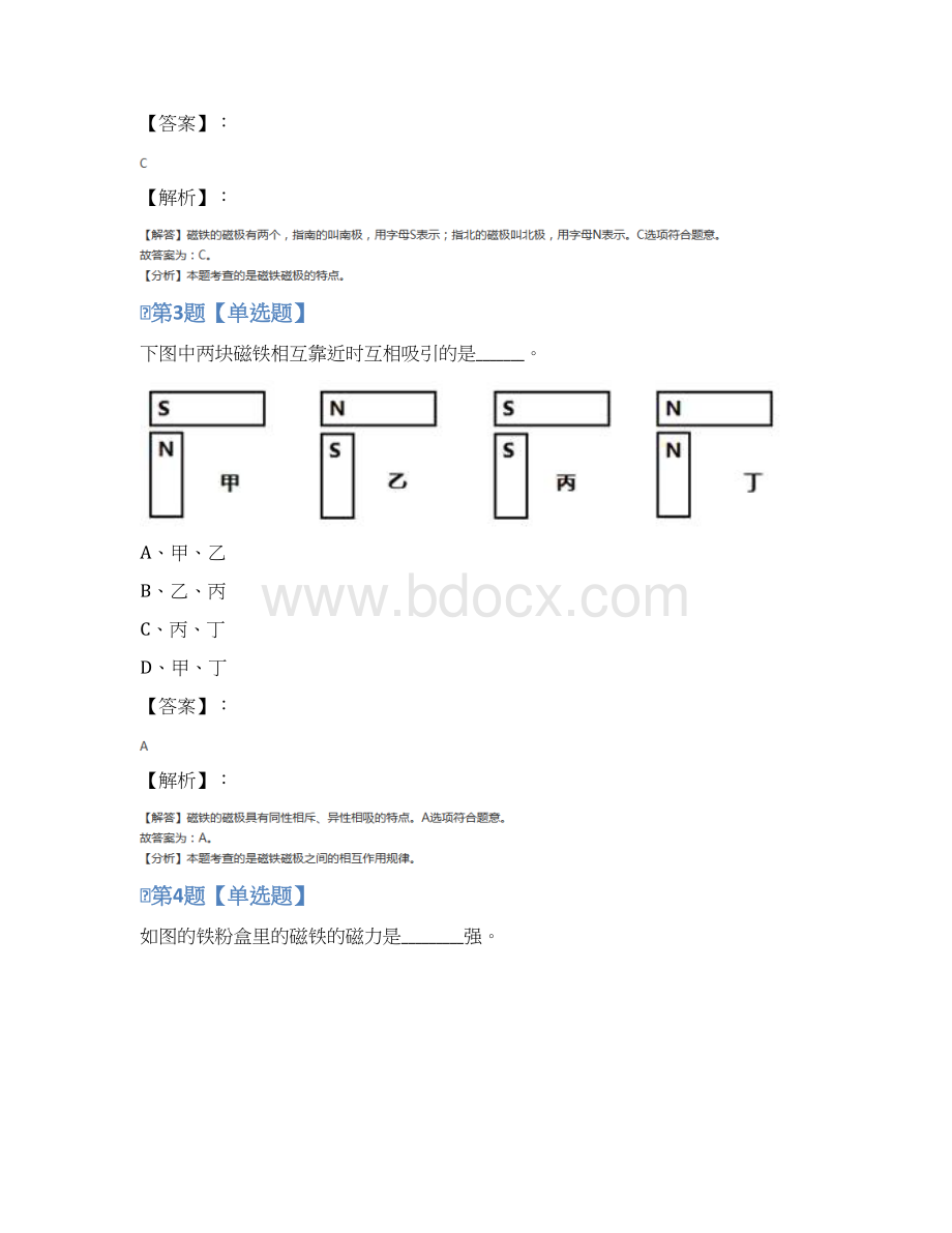 精选小学二年级下册科学磁铁教科版课后练习第六十一篇.docx_第2页