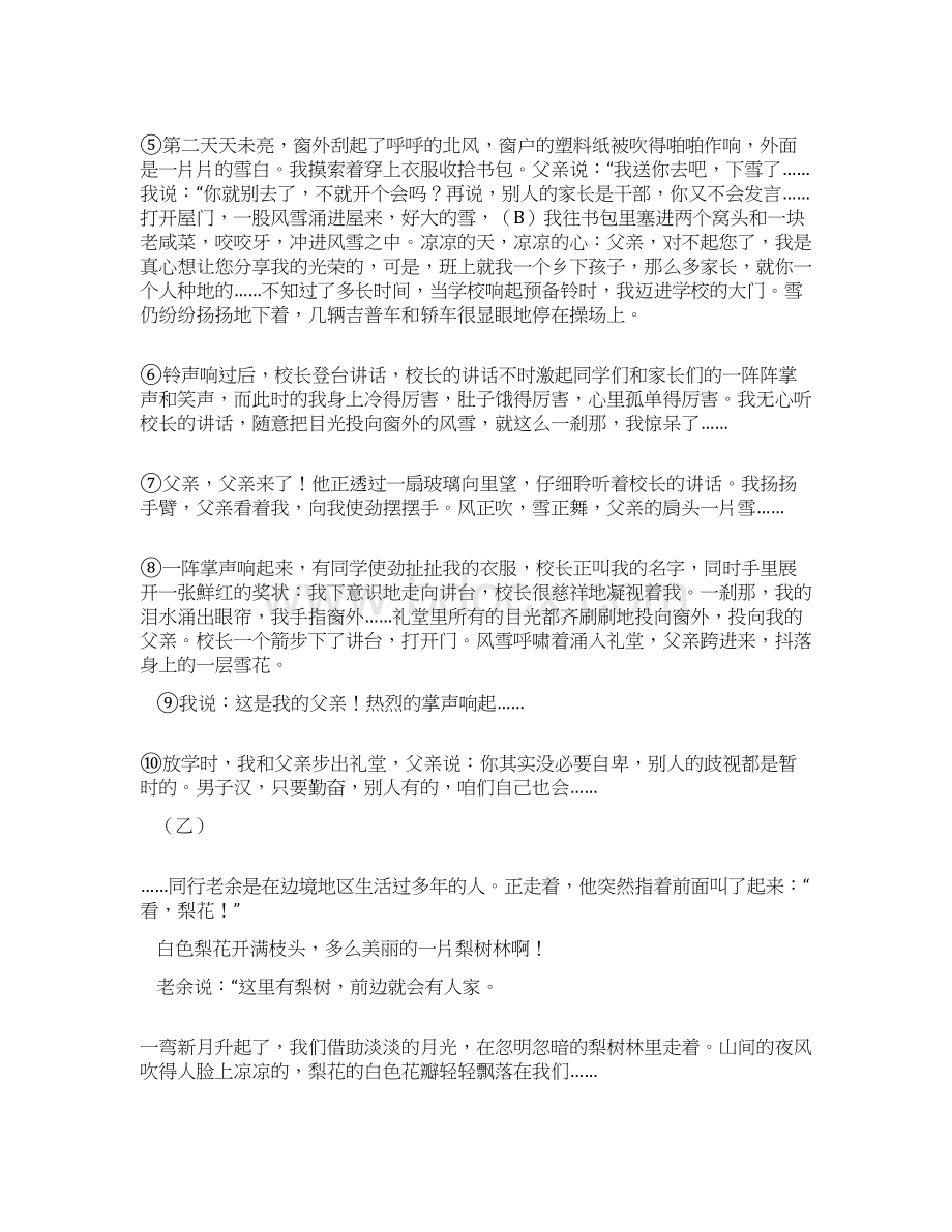 最新初一初中语文现代文阅读理解专项练习题及答案资料及答案.docx_第2页