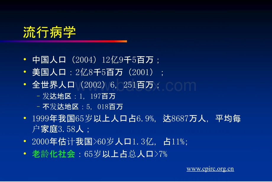 老年肺炎优质PPT.pptx_第2页