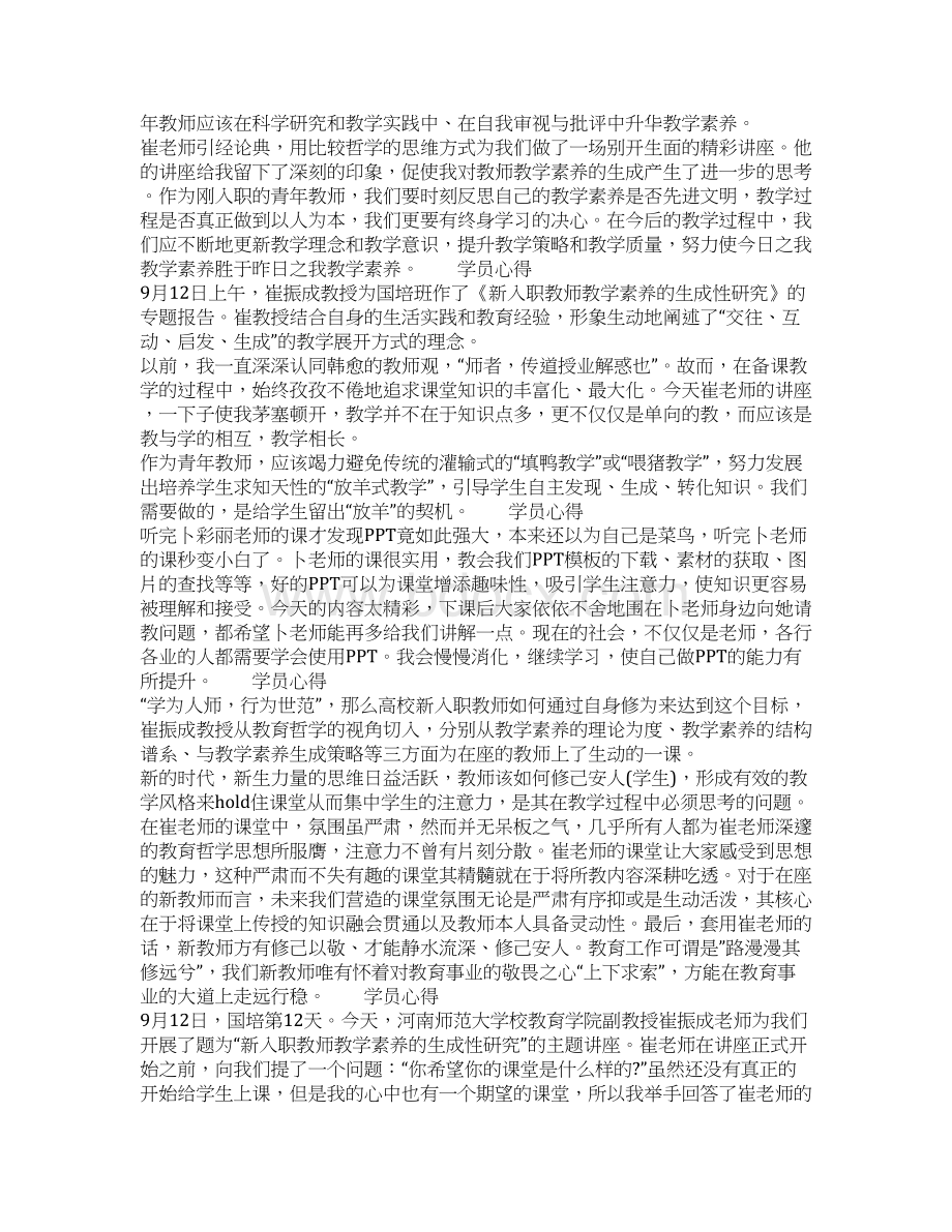 教育部高校国培学员心得.docx_第3页