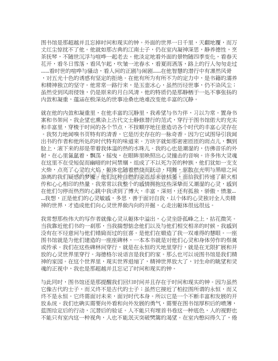 大学生读书书香征文范文3000字7篇.docx_第2页