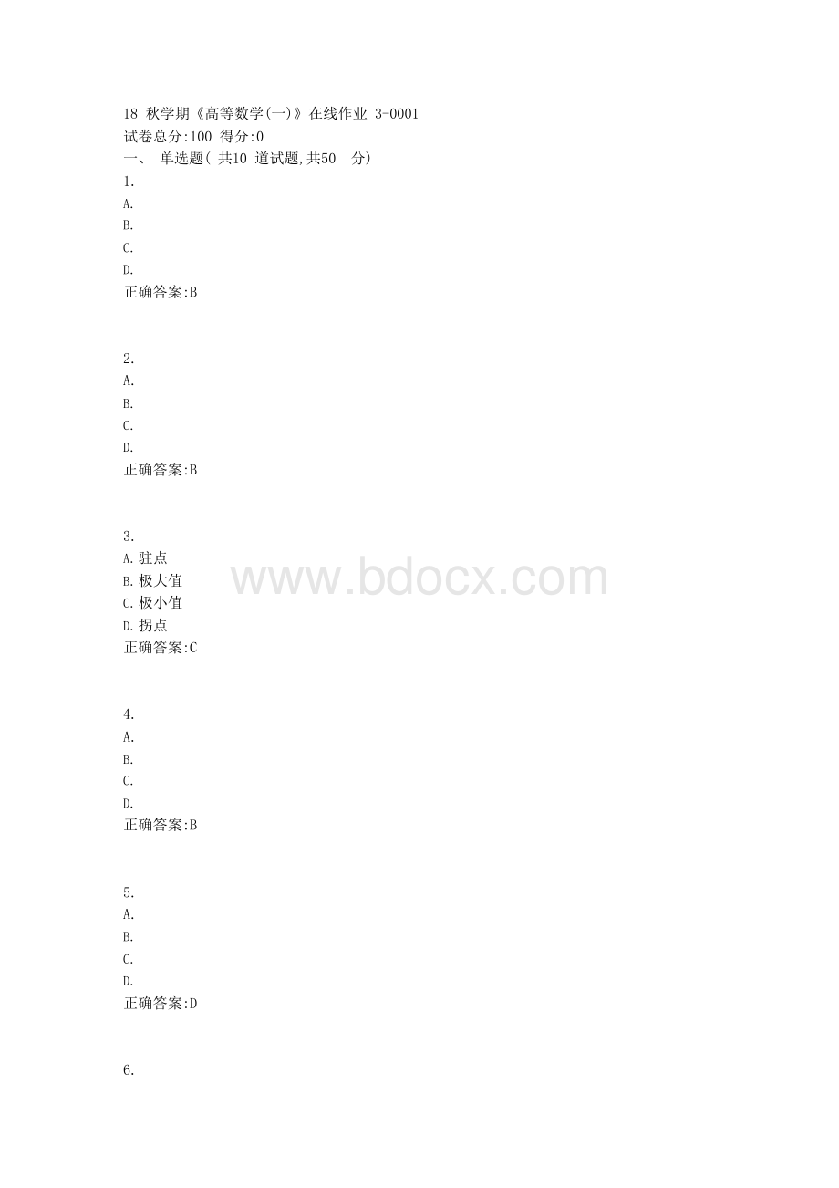 东大18秋学期《高等数学(一)》在线作业3标准答案Word文档下载推荐.docx_第1页