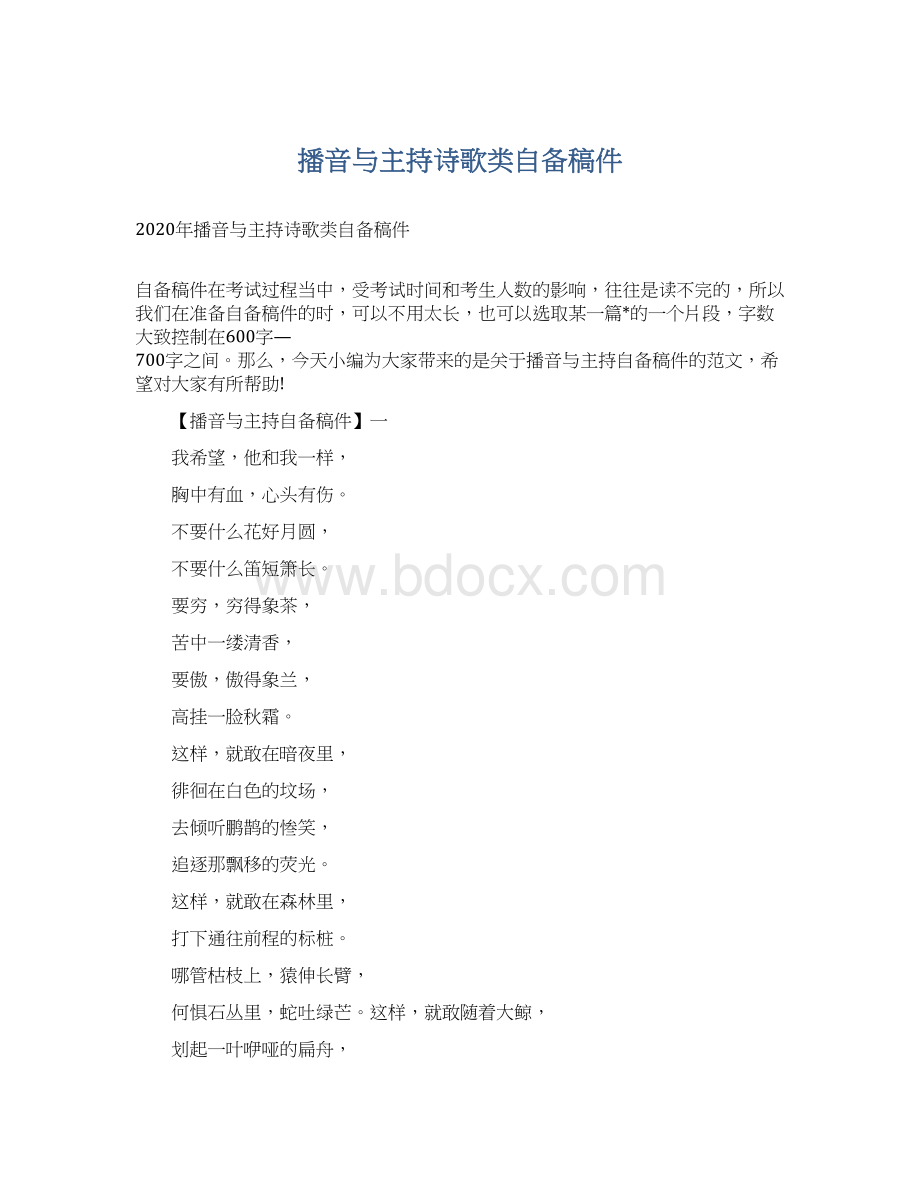 播音与主持诗歌类自备稿件.docx