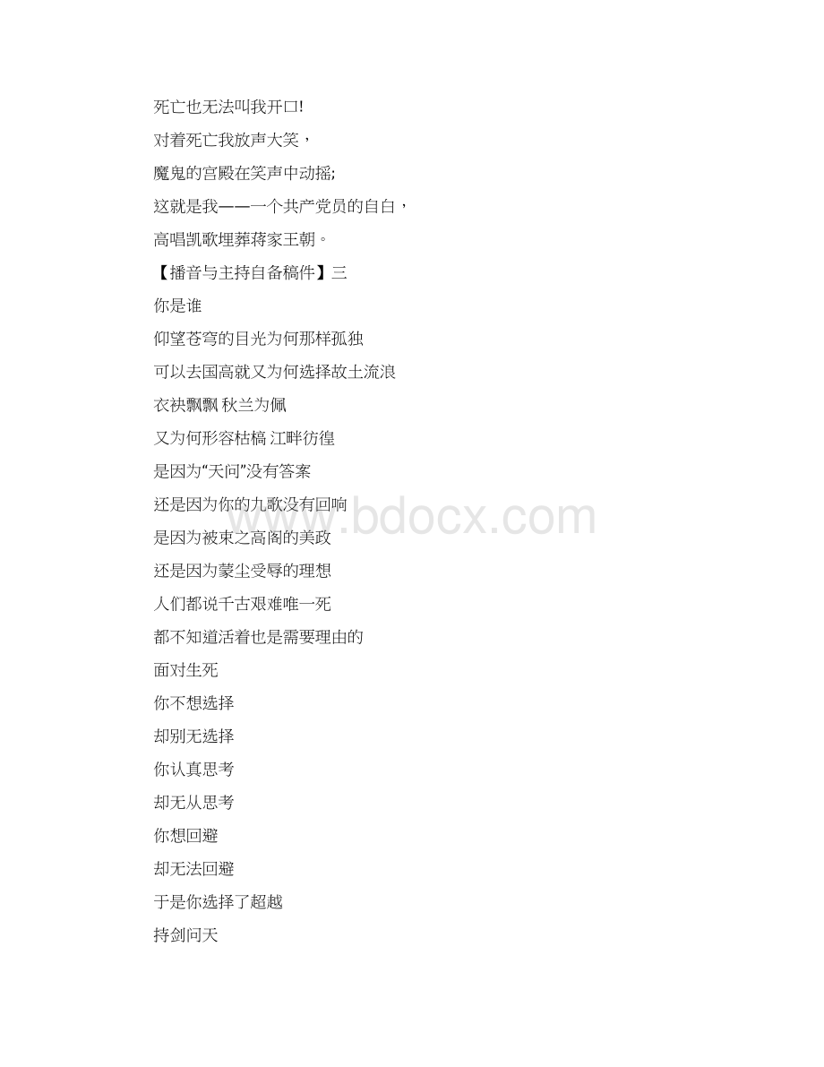 播音与主持诗歌类自备稿件.docx_第3页