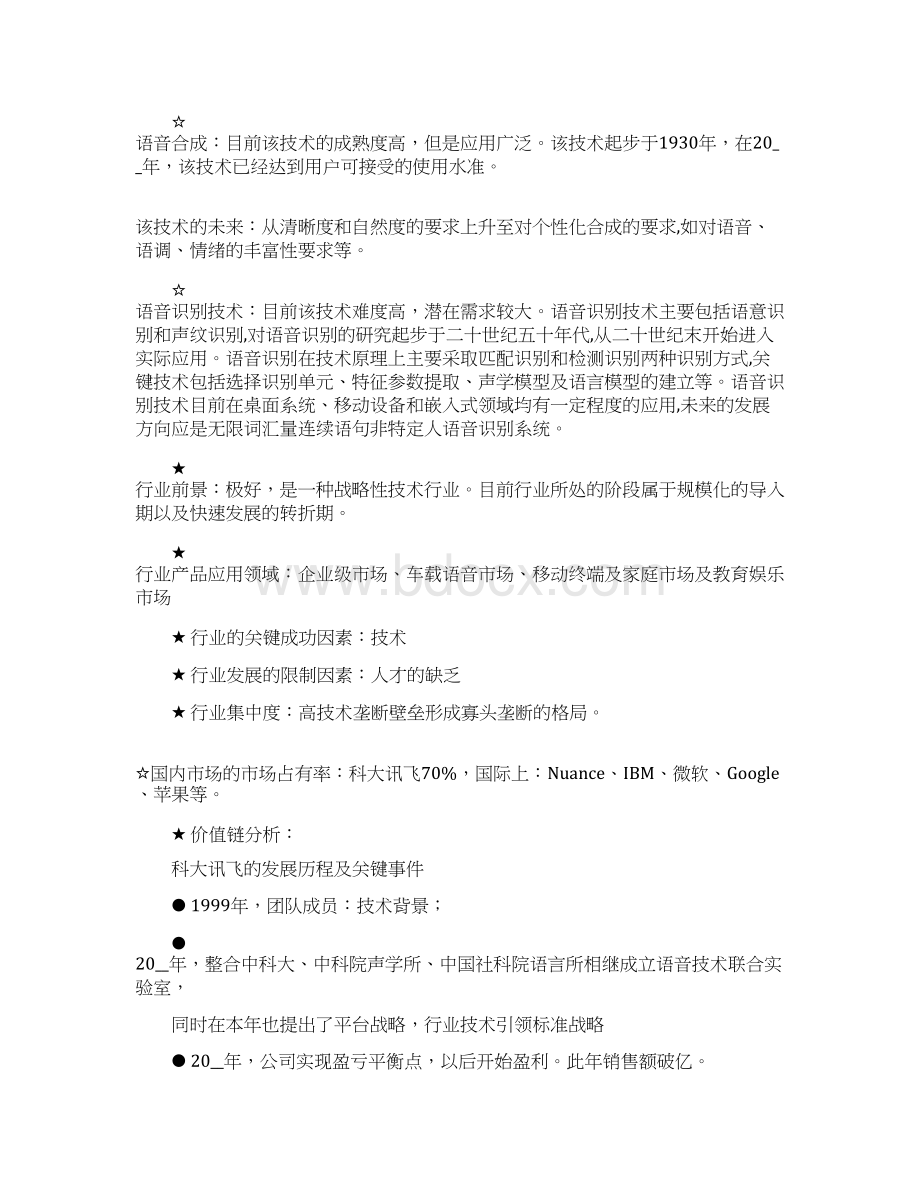 创业计划范文九篇精编文档格式.docx_第2页