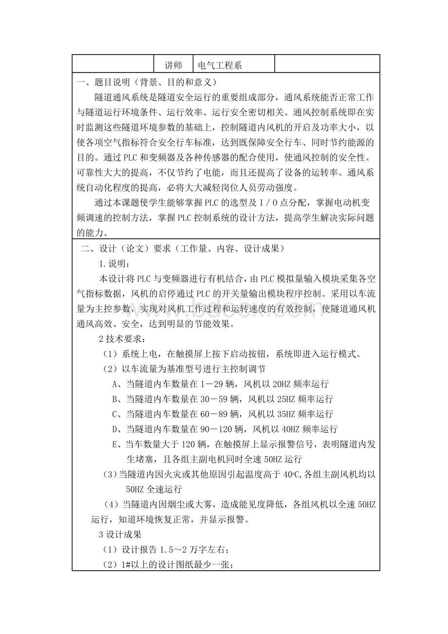 基于PLC的隧道通风控制系统--毕业论文Word文件下载.docx_第2页