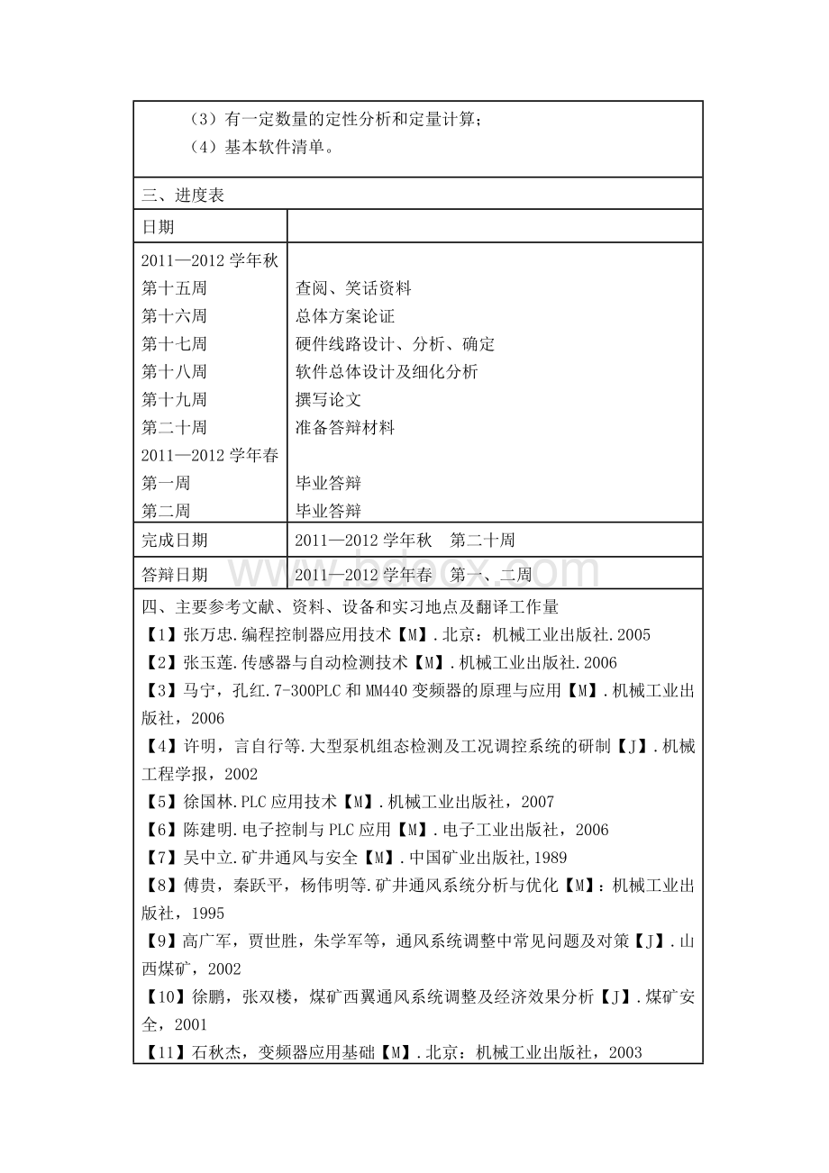 基于PLC的隧道通风控制系统--毕业论文Word文件下载.docx_第3页