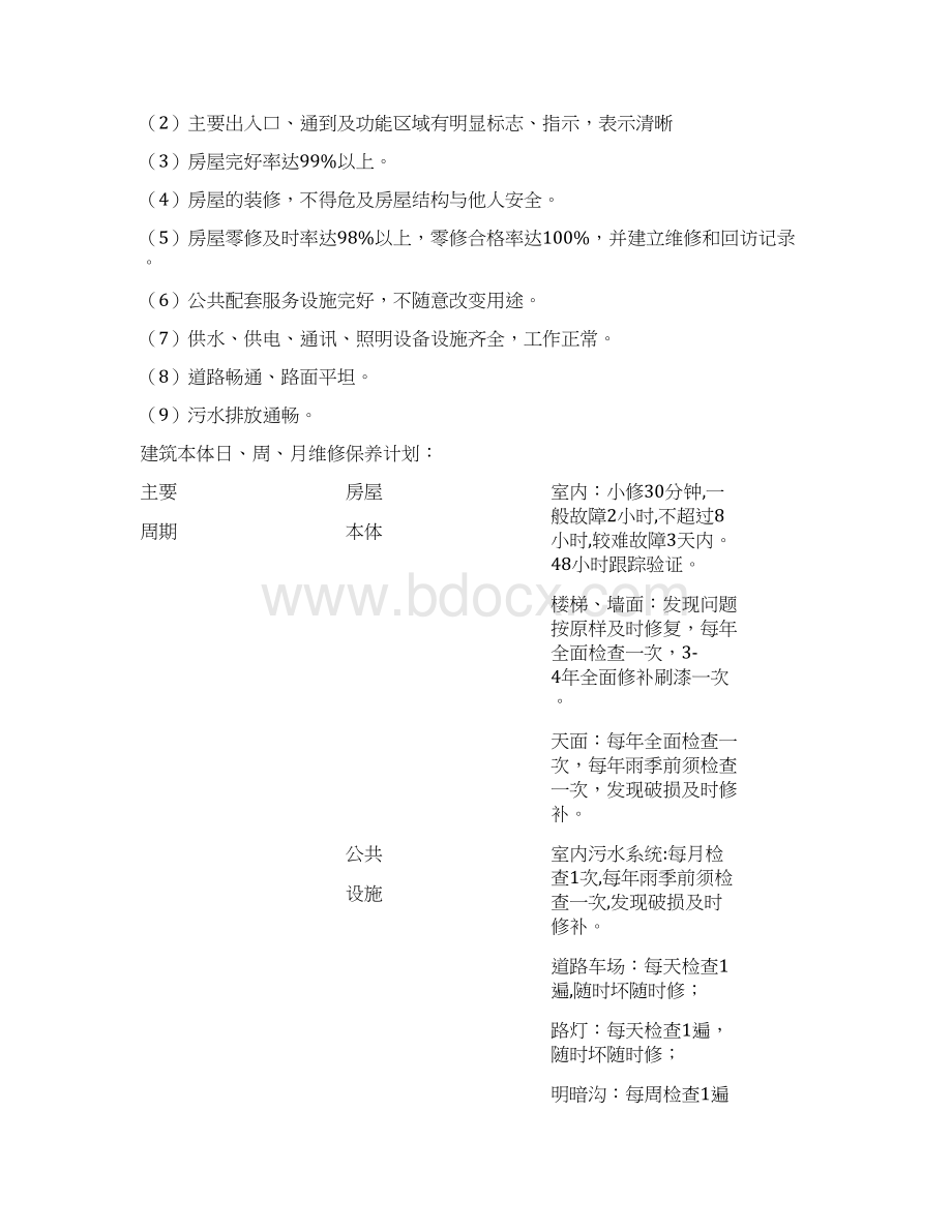 工程管理.docx_第3页