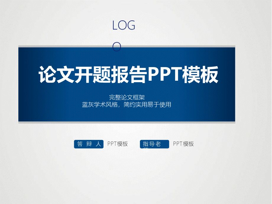 漂亮-开题报告ppt范文.pptx_第1页