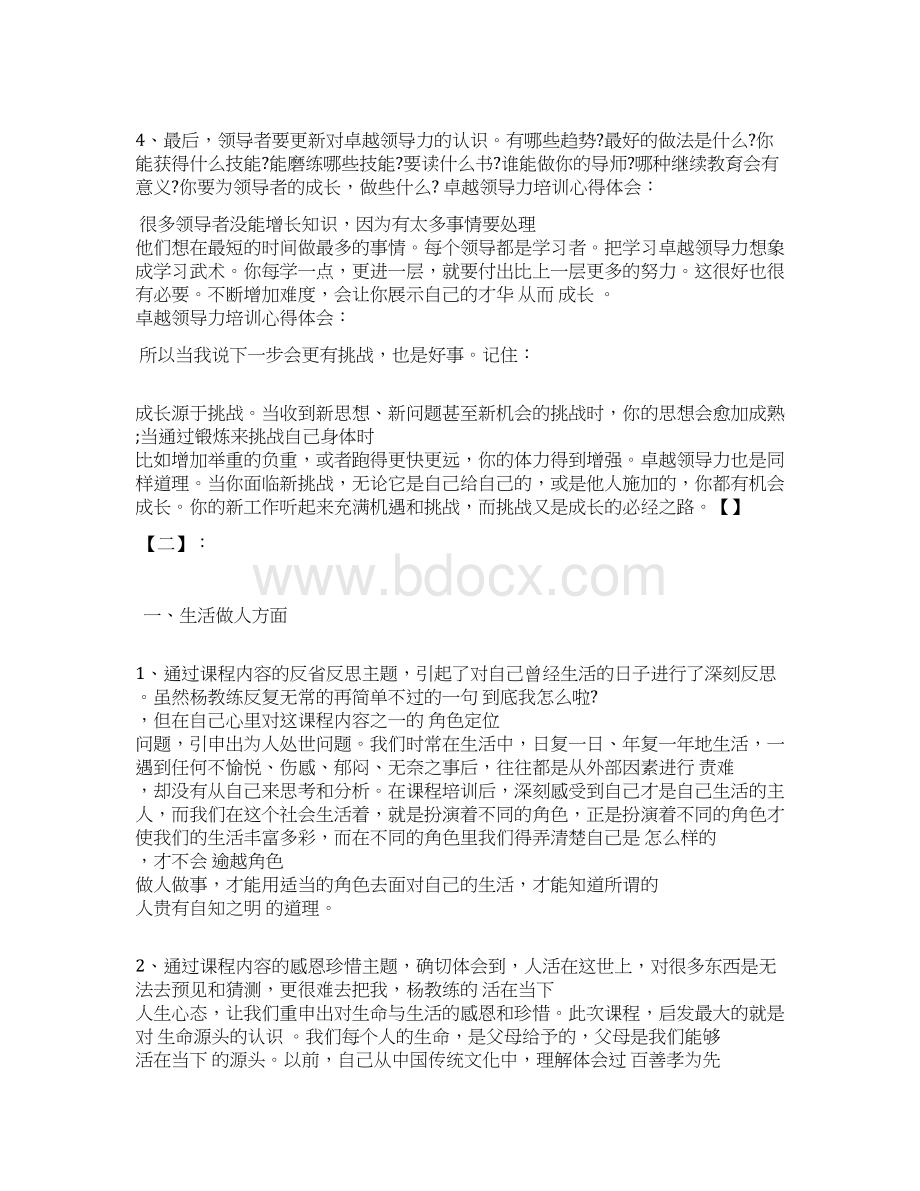 企业卓越领导力培训心得体会例文三篇荐读范本.docx_第2页