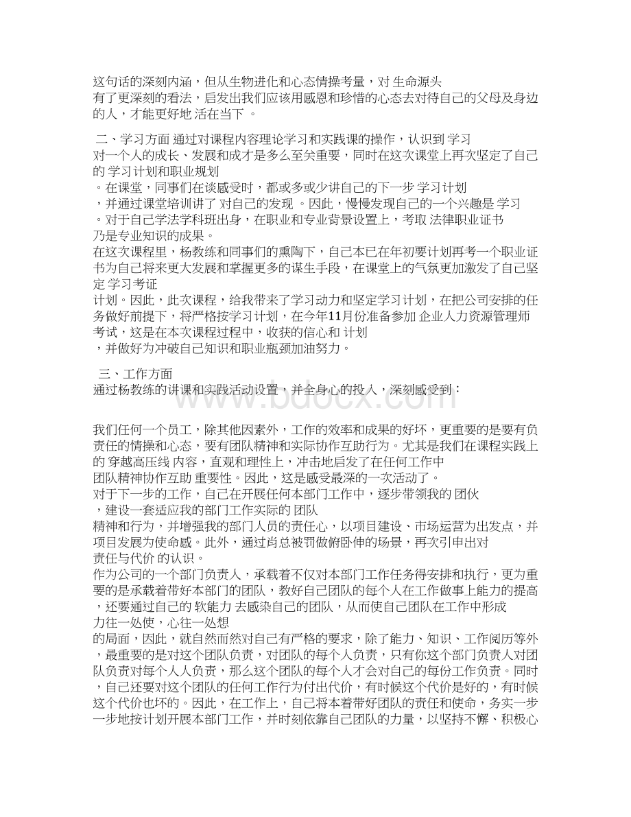 企业卓越领导力培训心得体会例文三篇荐读范本.docx_第3页