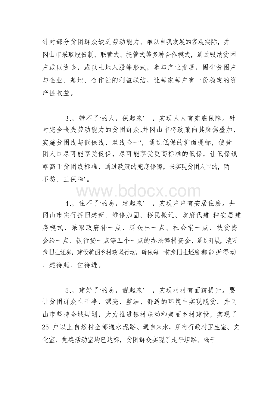 赴井冈山市学习脱贫攻坚的报告.docx_第3页