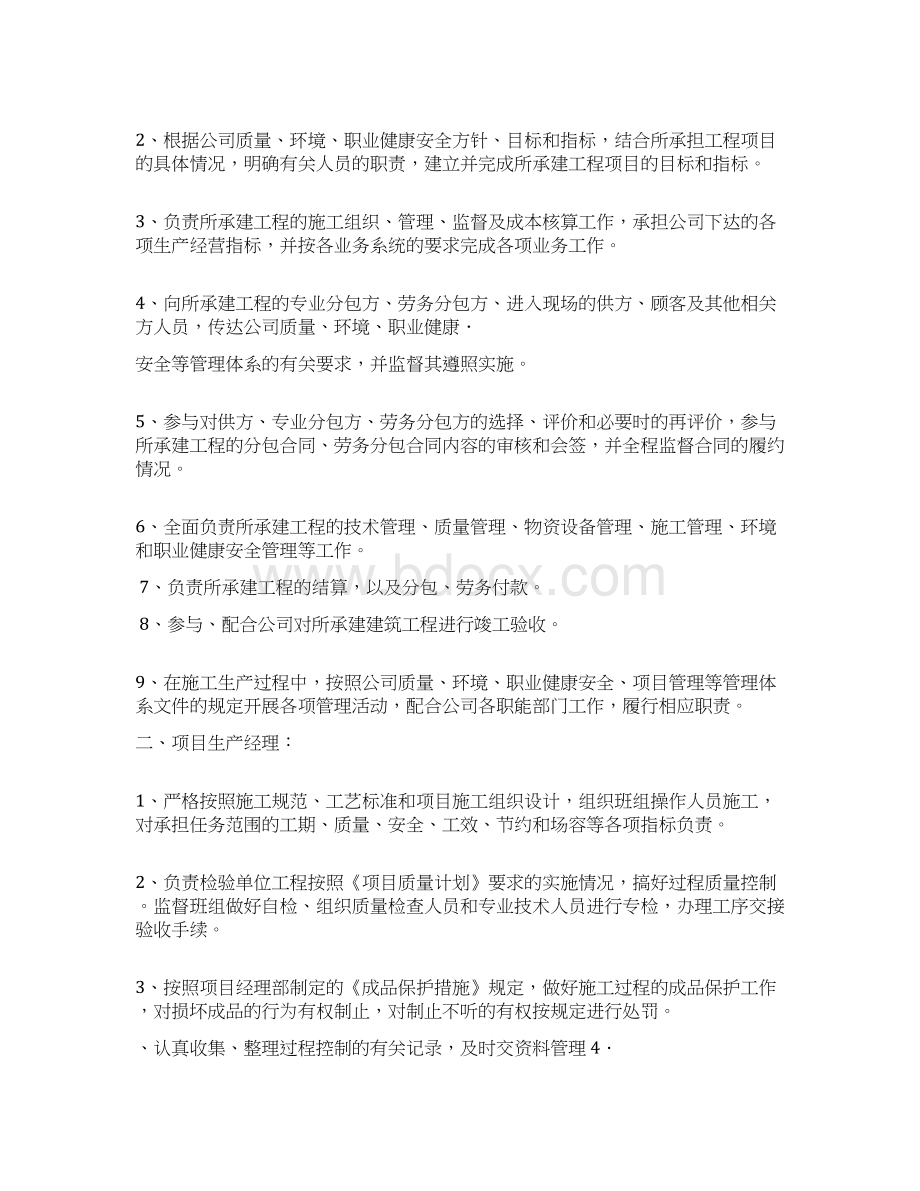 整理版施工人员健康管理制度及措施文档格式.docx_第3页