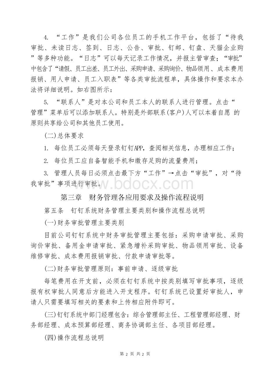 公司钉钉办公系统和内部审批流程管理办法.docx_第2页