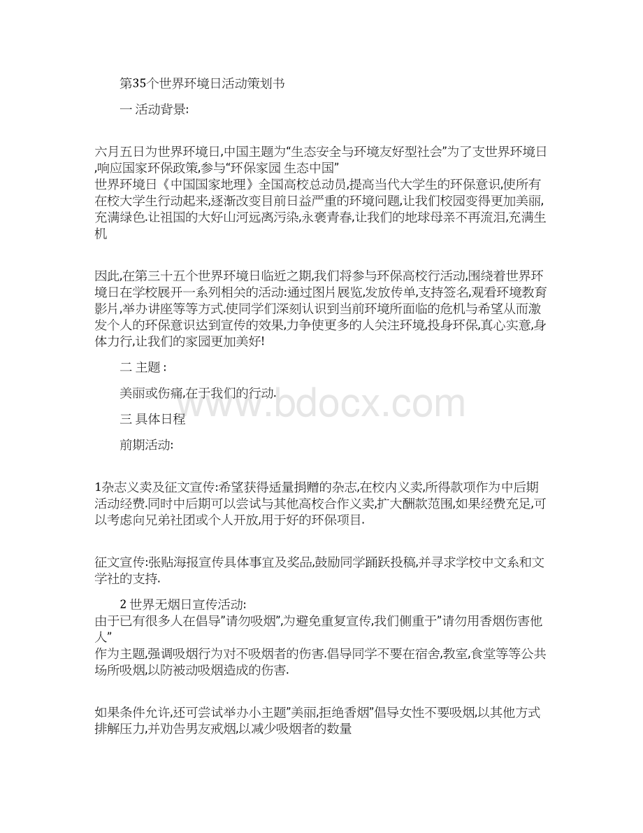 世界环境日策划书Word文档格式.docx_第3页