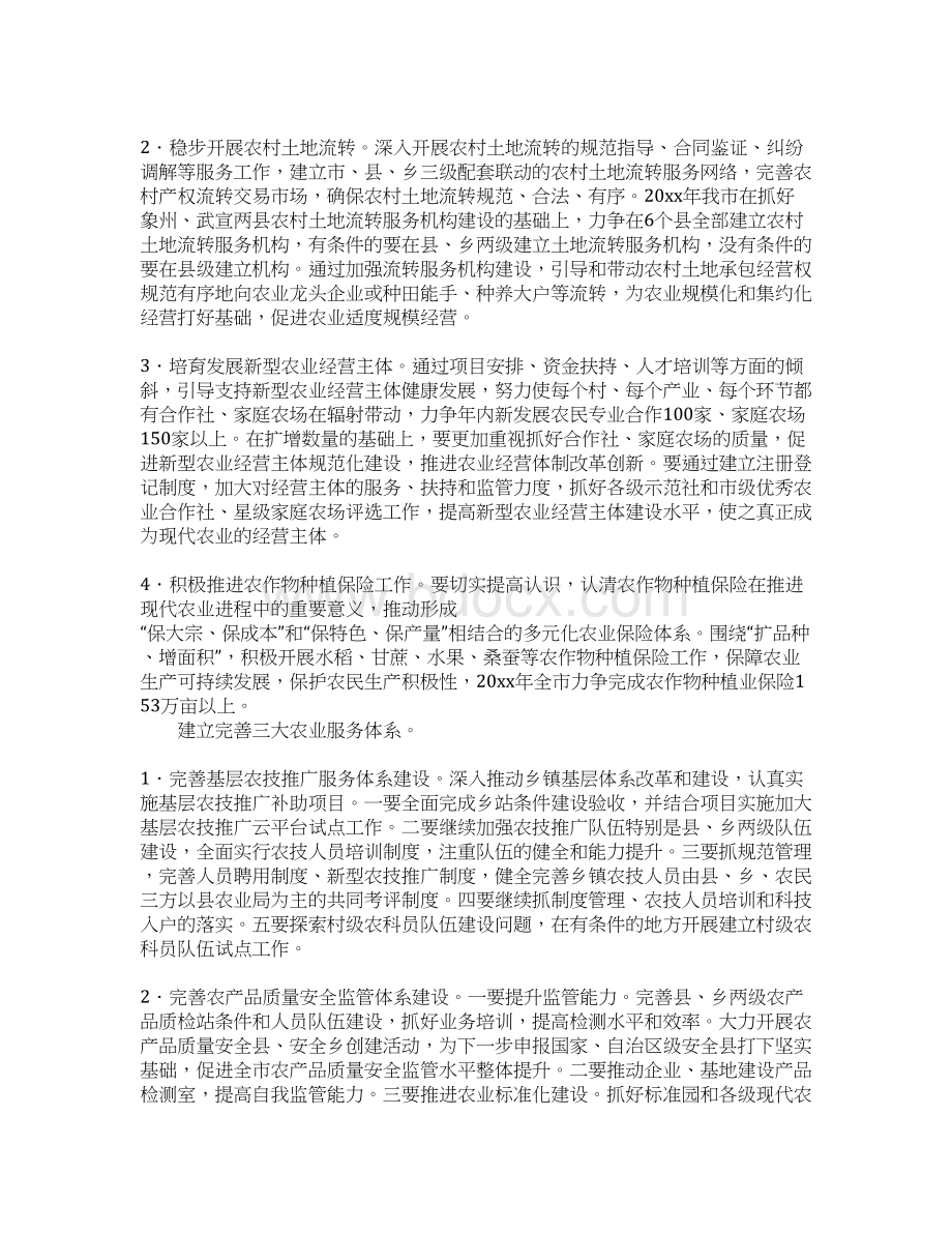 农业局年度生产工作计划.docx_第3页