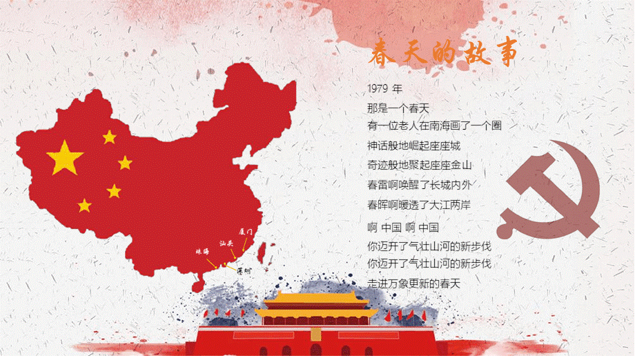 2018纪念改革开放40周年新时代新征程PPT1.pptx_第3页