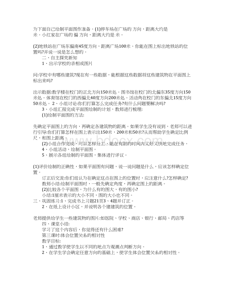 数学教学设计《位置与方向》教案.docx_第3页