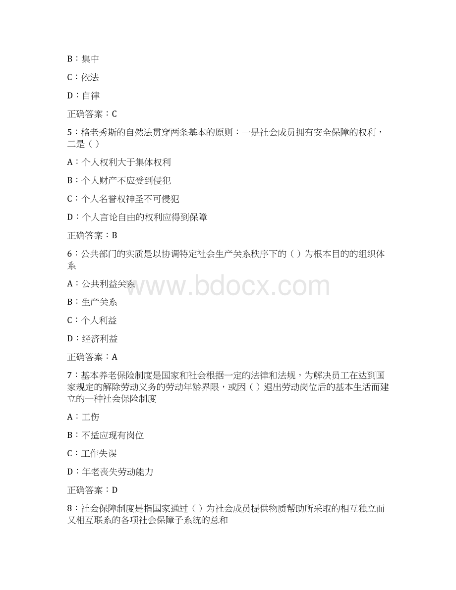 东师16秋学期公共人力资源管理高起专16秋在线作业2满分答案.docx_第2页