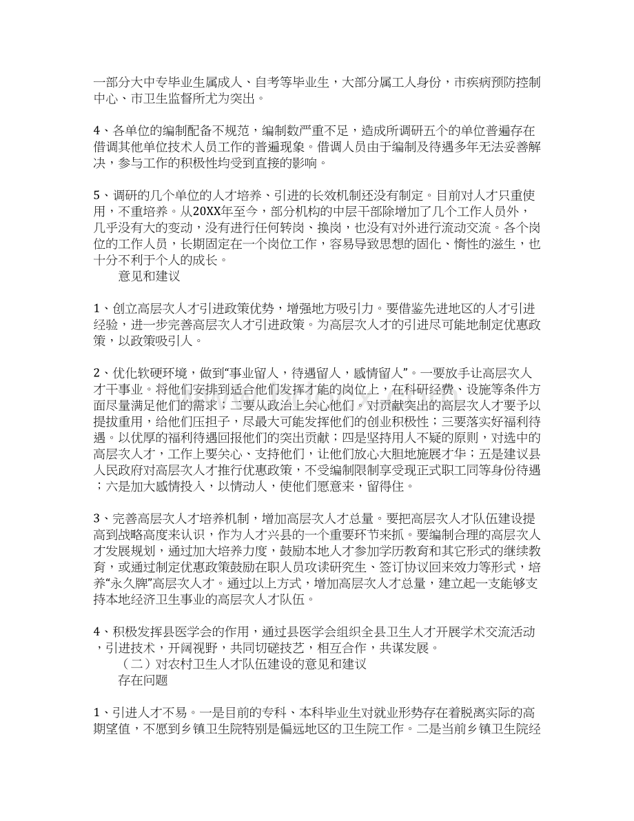 医院卫生人才队伍建设调研报告.docx_第3页