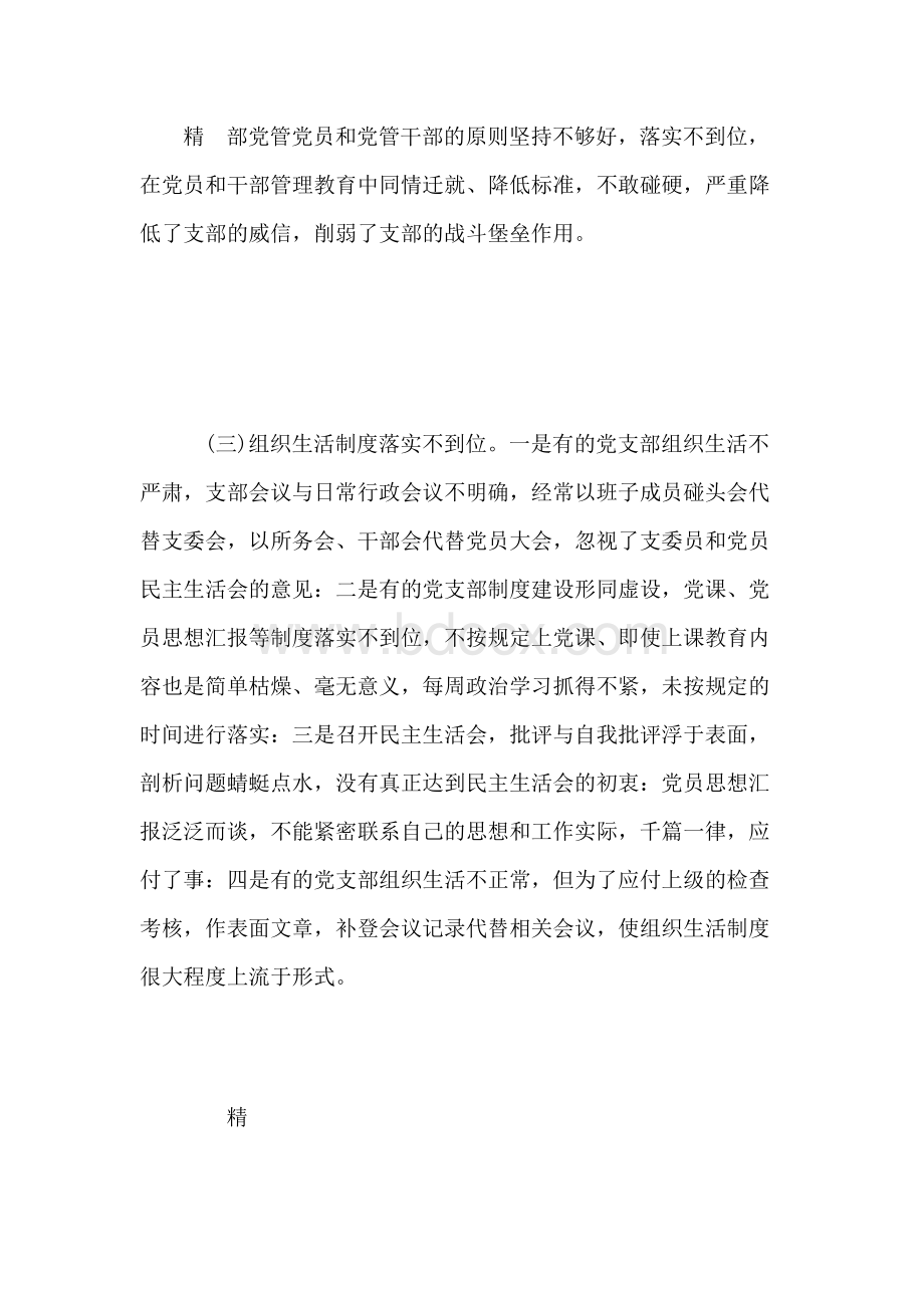 公安政工论文：新形势下加强派出所党建工作的思考.docx_第3页