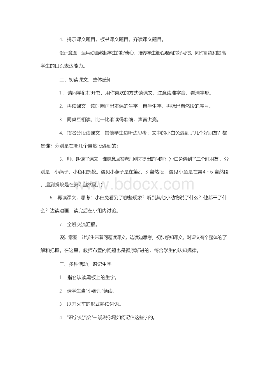 部编版一年级语文下册《要下雨了》教案设计Word文档下载推荐.docx_第2页